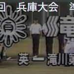 第75回(1993年)全国高校野球兵庫大会　準決勝　育英　対　滝川第二