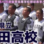 【≪試合前シートノック/徳島春季高校野球≫甲子園でその姿を観たい！輝く池高の復活なるか！？/第76回徳島県高等学校野球春季大会準々決勝】2023/03/31徳島県立池田高校