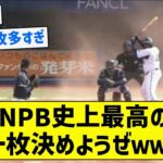 【かっこE】NPB史上最高の一枚決めようぜｗｗｗ【5chまとめ】