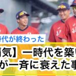 【夢の時代】”坂本勇人”山田哲人”柳田悠岐”というプロ野球の一時代を築いた選手が一斉に衰えた事実【なんJ】