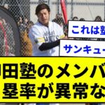 【出塁メソッド】柳田塾のメンバー 出塁率が異常な件【なんJ反応集】