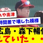 【悲報】広島・森下暢仁、壊れていた。【なんJ反応】【プロ野球反応集】【2chスレ】【5chスレ】