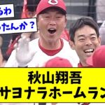 【田口被弾】広島が劇的逆転サヨナラ勝利！【なんJ/なんG/プロ野球反応/2ch/5ch/まとめ】