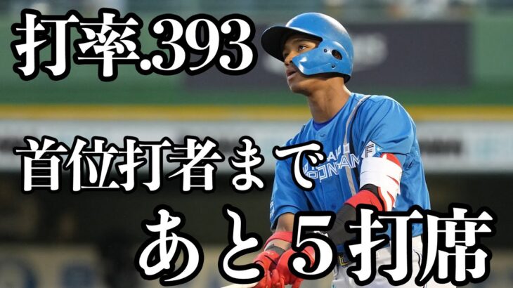 打点ランキングに並ぶKJM。と近藤健介。これもうハム優勝でいいだろ。