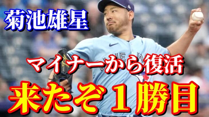 去年とは別人　菊池雄星が帰ってきた！【菊池雄星】【MLB】ハイライト