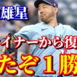 去年とは別人　菊池雄星が帰ってきた！【菊池雄星】【MLB】ハイライト