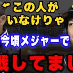 柳田「王会長さえいなければ、僕は海を渡ってMLBへ向かっていた」ギータが語ったメジャー断念の理由とは。