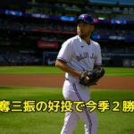 【MLB】ブルージェイズ・菊池雄星 9奪三振の好投で今季2勝目!! 4.16