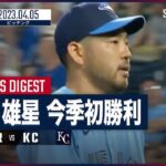 【#菊池雄星 ピッチングダイジェスト】#MLB #ブルージェイズ vs #ロイヤルズ 4.5