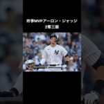 【MLB日本人速報】菊池雄星＆千賀滉大がともに開幕3連勝｜2023.04.21ヤンキースvsブルージェイズ｜6回1失点 #mlb #short