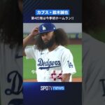 【速報!!MLB】8回表 カブス・鈴木誠也 復帰初戦で今季初となるソロを放つ!! 4.15