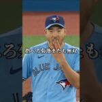 【MLB】今年の菊池雄星はガチ！#shorts #菊池雄星 #ブルージェイズ