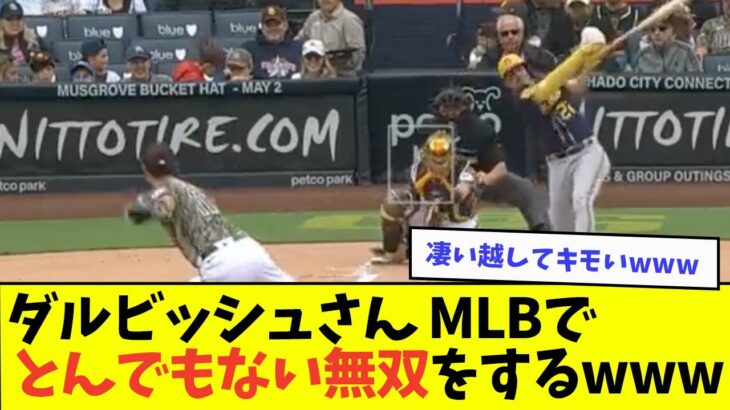 【奪三振ショー】ダルビッシュさん、MLBでとんでもない無双をするwwwwww【なんJ反応】