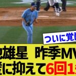 菊池雄星、昨季MVPのジャッジから2三振を奪う6回1失点快投乱舞で完全覚醒www【なんJ なんG野球反応】【2ch 5ch】