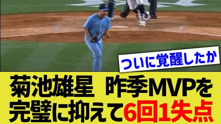 菊池雄星、昨季MVPのジャッジから2三振を奪う6回1失点快投乱舞で完全覚醒www【なんJ なんG野球反応】【2ch 5ch】