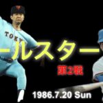 NPB / 1986 オールスター第2戦 / 江川× ルーキー 清原和博 / 1986.7.20 大阪球場