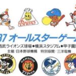 NPB / 1987 オールスター第2戦 / 読売ジャイアンツ 江川卓 / 1987.7.25 横浜スタジアム