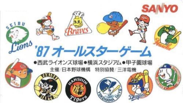 NPB / 1987 オールスター第2戦 / 読売ジャイアンツ 江川卓 / 1987.7.25 横浜スタジアム