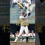 【高校野球】歴代最強バッターランキングTOP5 #shorts#松井秀喜#大谷翔平#花巻東#桑田真澄