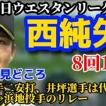 【井坪陽生】阪神VS広島カープ（二軍戦）西純也投手の好投、森下選手の快音、投打がかみ合い完勝。井坪選手は代打で出場。