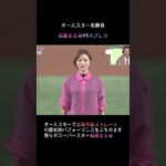 オールスター名勝負【石原さとみVSカブレラ】