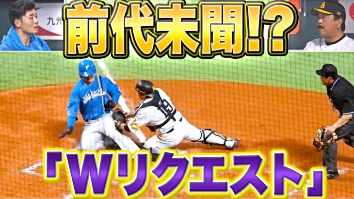 【前代未聞!?】フェンス直撃→清宮激走『Wリクエストの結果…』