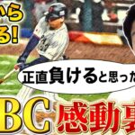 【WBCブルペン捕手が語る！】移動時のダルビッシュ、大谷のアドバイスとは？！メキシコ戦で見せた逆転劇の裏側！【ダルビッシュ有】【吉田正尚】【大谷翔平】