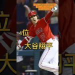 【みんな大好き】プロ野球史上最高のスーパースターランキング#mlb #wbc #プロ野球 #大谷翔平 #侍ジャパン #阪神タイガース #読売ジャイアンツ #ダルビッシュ有 #王貞治 #長嶋茂雄