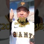 【意外！？】歴代監督高額年俸ランキング#shorts#星野仙一#野村克也#阪神#プロ野球#ロッテ#巨人#原辰徳