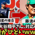 【悲報】大谷さん、菊池雄星さんと藤浪の扱いの格差が露骨に出るｗｗｗ海外の反応　日本語字幕　大谷翔平　佐々木朗希