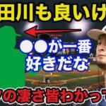 ダルビッシュ有「コイツの●●は憧れる」ダルビッシュが●●に放ったある本音に一同驚愕【侍ジャパン】