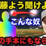 岡田監督「佐藤は●●を意識してから狂った」悪い意味で進化した佐藤輝明に岡田監督が苦言【プロ野球】