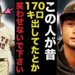 ダルビッシュ有「日本のプロ野球界はヤバいです」ダルビッシュが日本球界に漏らしたある本音が的確すぎると話題に【侍ジャパン】