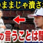 ダルビッシュ「佐々木くん、今後●●の言うことは無視した方がいい」ダルビッシュが批判覚悟でド正論を放ちシャットアウト！