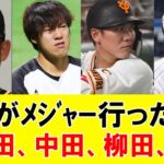 【激論】「山田哲人」「坂本勇人」「柳田悠岐」「中田翔」←こいつらがメジャー行ってた世界線