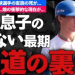 秋山幸二の妻と息子の切ない最期に涙が止まらない…ホークスで選手、監督として活躍した元プロ野球選手の娘の現在の職業に驚きを隠せない…