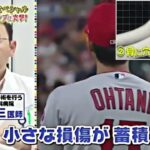 プロ野球　大谷翔平の右ヒジを救え！