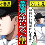 ダルビッシュもイチローも見抜いていた…斎藤佑樹が成功しなかった本当の理由