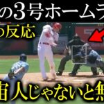 【大谷翔平】菊池雄星から奪ったホームランに海外メディア「なんであれを打てるんだ？！」と絶賛の声！【海外の反応】