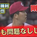 【剛腕復活】矢崎拓也今シーズン初勝利！