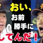 原監督が激怒「職場放棄する選手はいらん！」田口麗斗の衝撃トレードの真相！実は一ヶ月前の出来事で原辰徳の腹は決まっていた？【プロ野球】