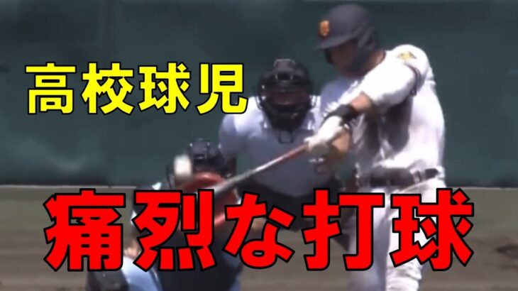 【快音】高校球児達の痛烈な打球をご覧ください【高校野球】