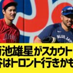 菊池雄星がスカウト大谷はトロント行きか【国内海外の反応集】