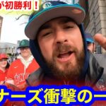 初勝利の大谷翔平！試合直後にマリナーズ直撃！現地ファンが衝撃の一言！【現地取材】