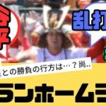 【大谷翔平】大炎上!菊池雄星との勝負の行方!!【反応まとめ】