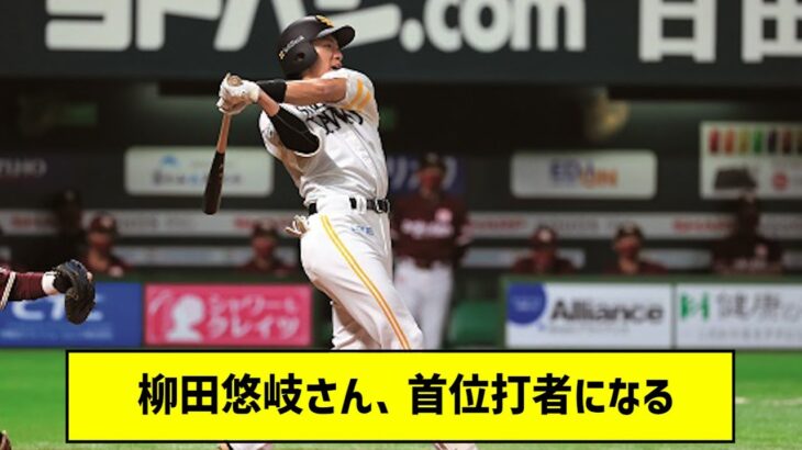 柳田悠岐さん、首位打者になる・・・【５ｃｈ】【なんｊ反応】#福岡ソフトバンクホークス  #プロ野球 #パリーグ #柳田悠岐  #ギータ