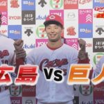 【４連勝！】田中広輔２シーズンぶりＨＲ＆玉村今季初勝利