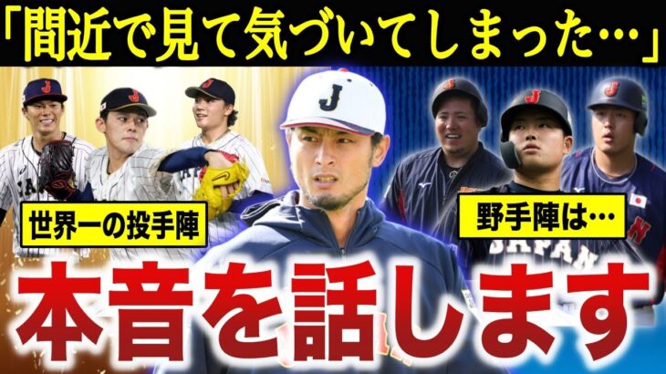 ダルビッシュ「日本の野手は村上くんでさえ…」ダルビッシュが見た日本の投手陣と野手陣の決定的な差とは？