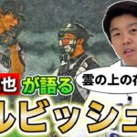 【衝撃告白】ダルビッシュ有の成長ストーリー！鶴岡慎也が暴露！研究熱心な天才が現代野球を変えた！驚きのエピソード満載！【ダルビッシュ有】【大谷翔平】