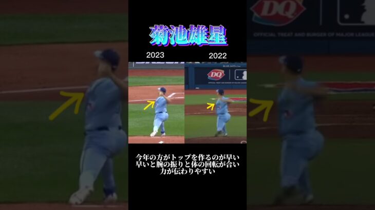 菊池雄星選手のピッチングフォーム解説